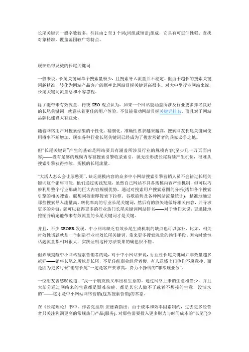 长尾关键词越多越好吗