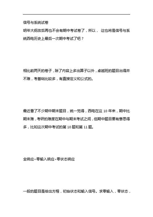 信号与系统试卷