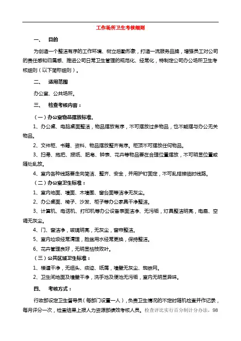 行政部卫生考核细则