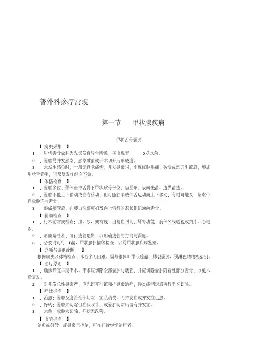 普通外科诊疗常规
