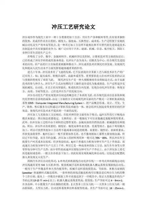 冲压工艺研究论文