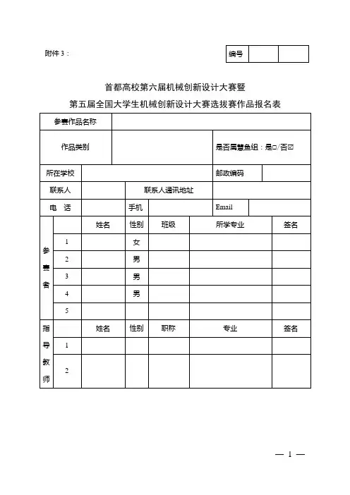 大学生科技创新大赛报名表