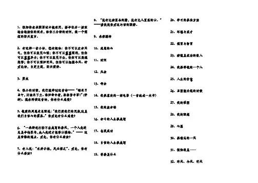 即兴演讲题目