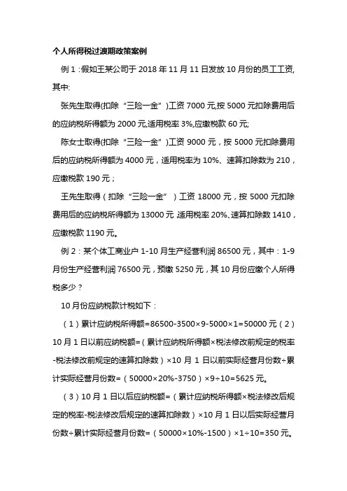 个人所得税案例