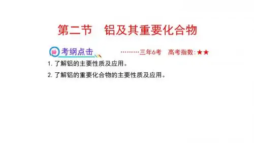 高三化学一轮复习铝及其化合物