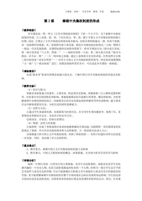 《秦朝中央集权制度的形成》教案