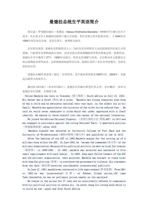 曼德拉总统生平英语简介