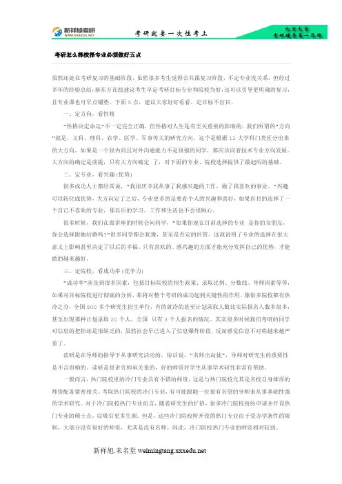 考研怎么择校择专业必须做好五点
