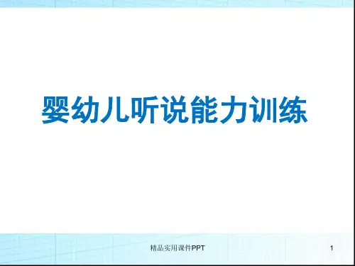 婴幼儿听说能力训练(高级)