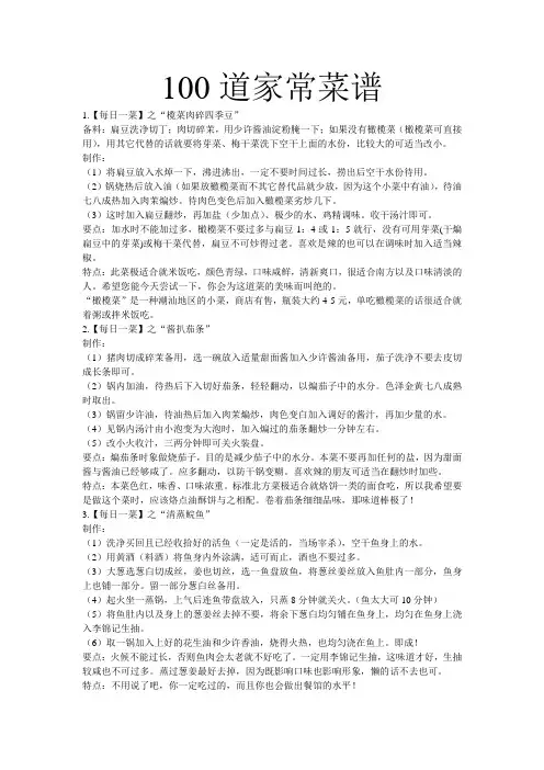 100道家常菜谱大全