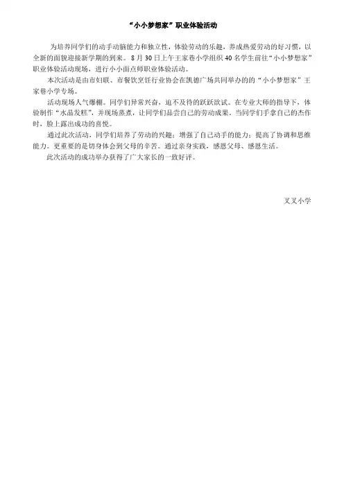 小学小记者新闻报道稿