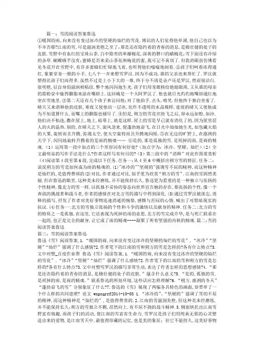 雪的阅读答案鲁迅