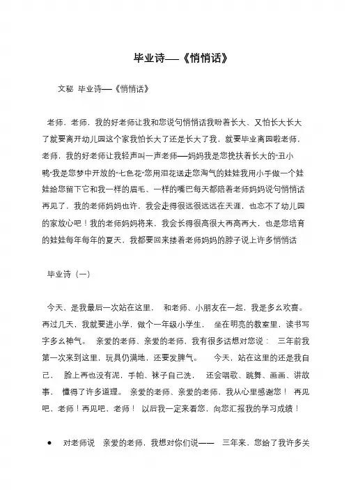 毕业诗——《悄悄话》