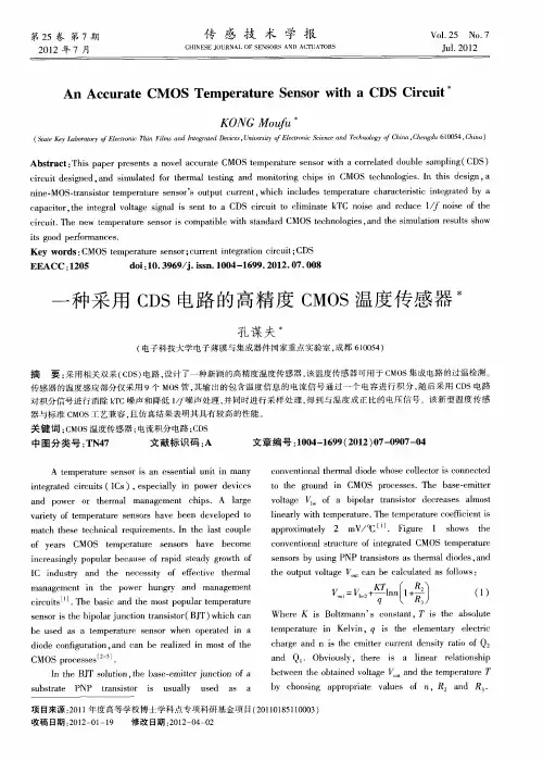 一种采用CDS电路的高精度CMOS温度传感器(英文)