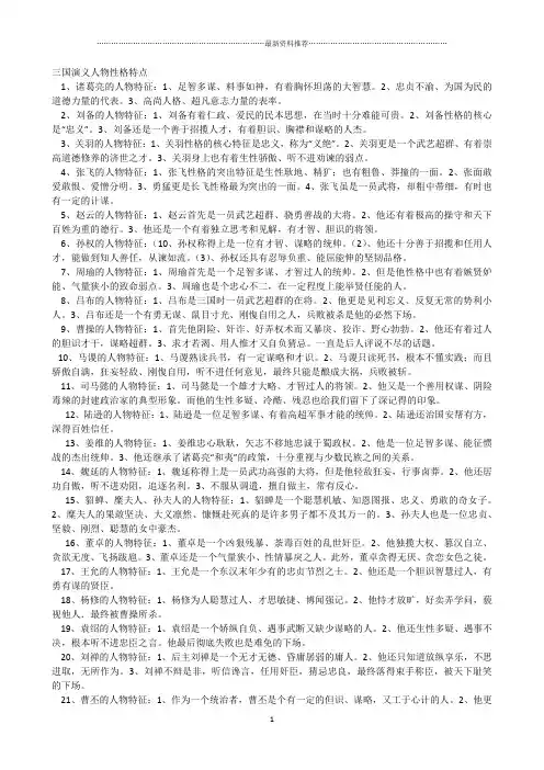 三国演义人物性格特点精编版