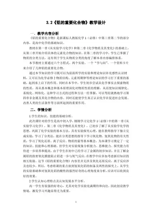 高一化学必修一3.2《铝的重要化合物》-教学设计 2