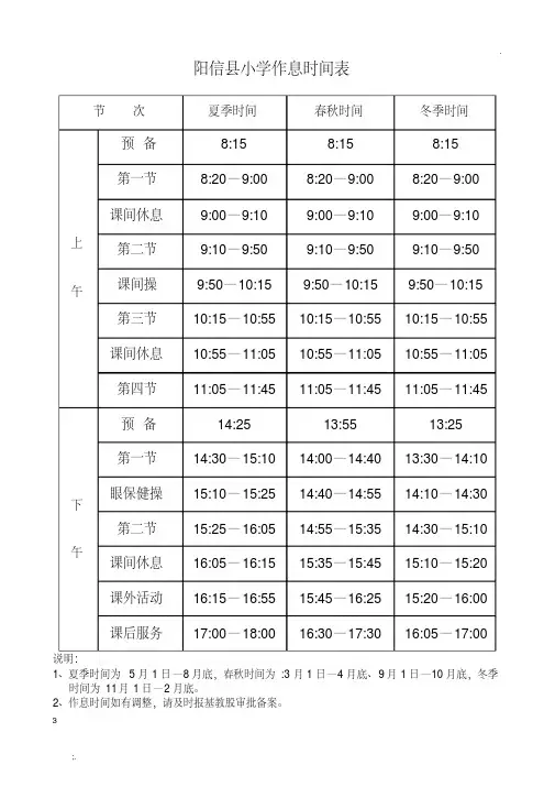 作息时间表(含课后服务时间)