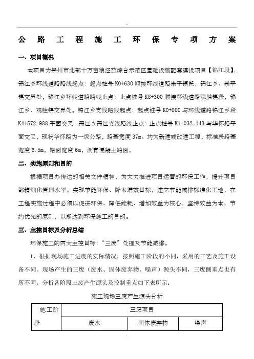 公路工程施工环保方案
