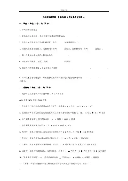 大学乒乓球选项课考试题附答案