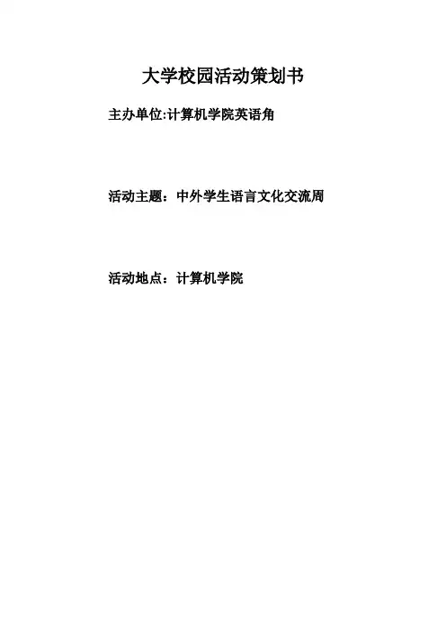 大学学生组织活动策划书