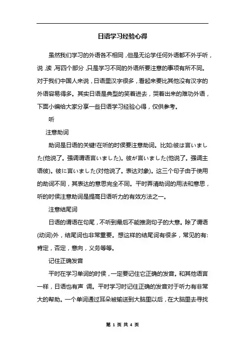 日语学习经验心得