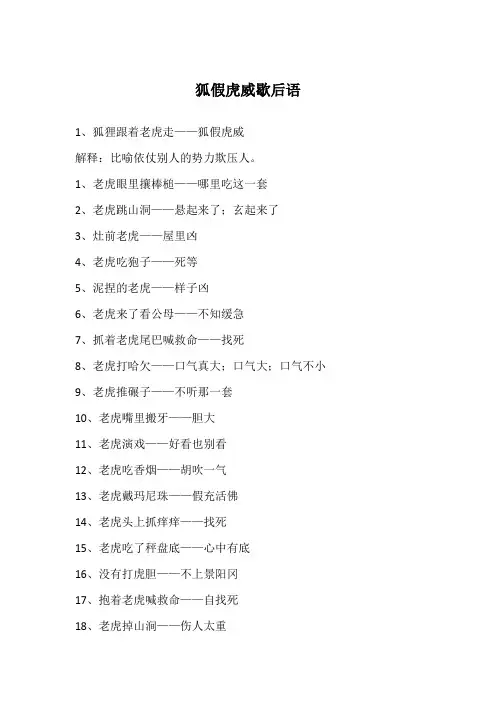 狐假虎威歇后语