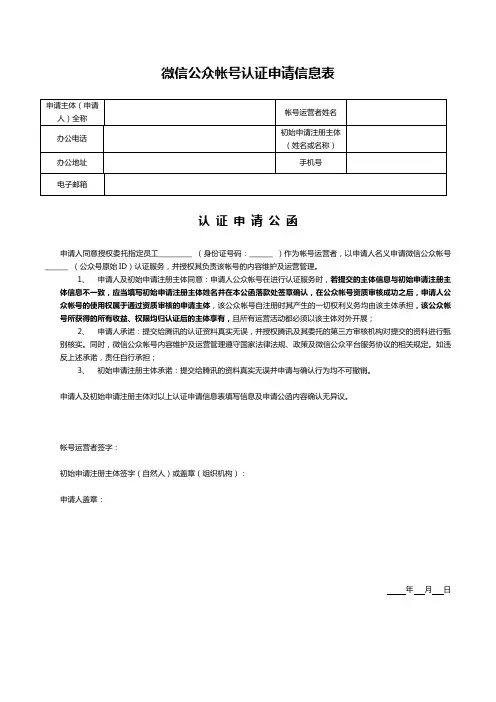 微信公众号公函申请