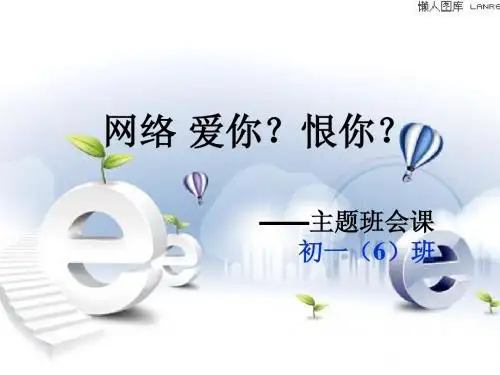 网络,爱你?恨你?