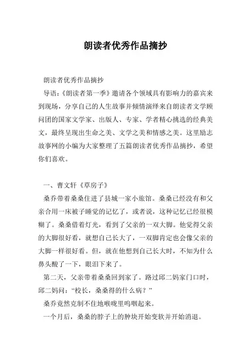 朗读者优秀作品摘抄