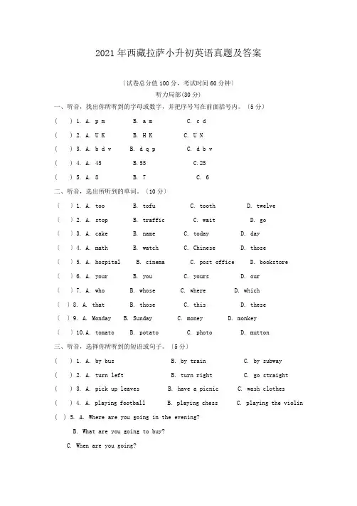 2019年西藏拉萨小升初英语真题及答案