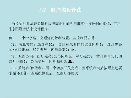 可编程序控制器及其应用7-2