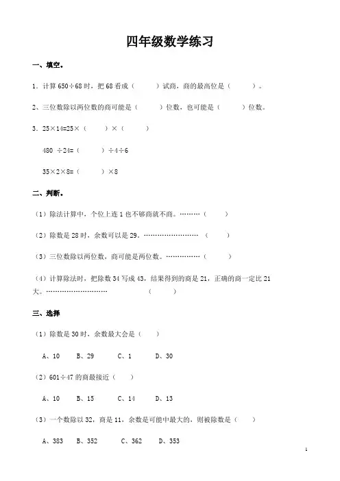 四年级数学“周末乐园”(3)