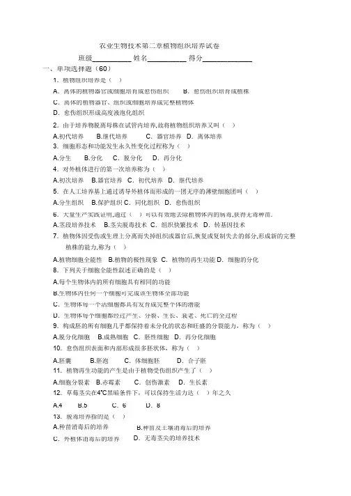 植物组织培养试题
