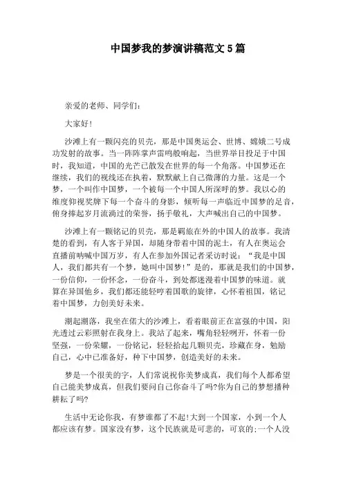 中国梦我的梦演讲稿范文5篇