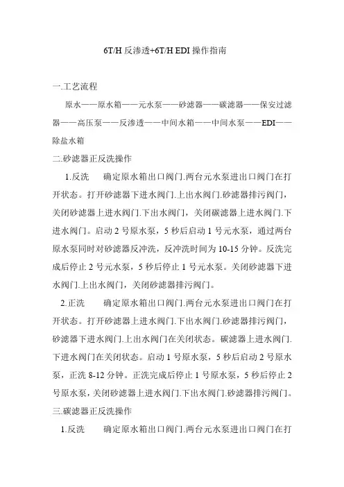水处理操作指南