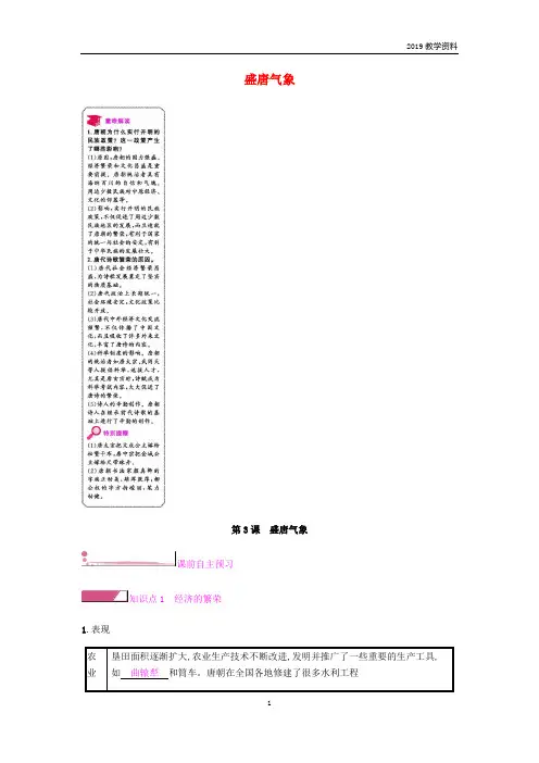 2019春七年级历史下册第1单元隋唐时期繁荣与开放的时代第3课盛唐气象课时作业新人教版