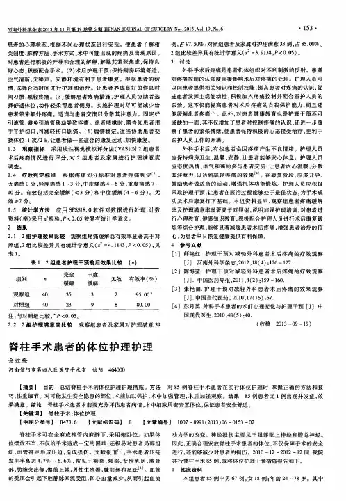脊柱手术患者的体位护理护理