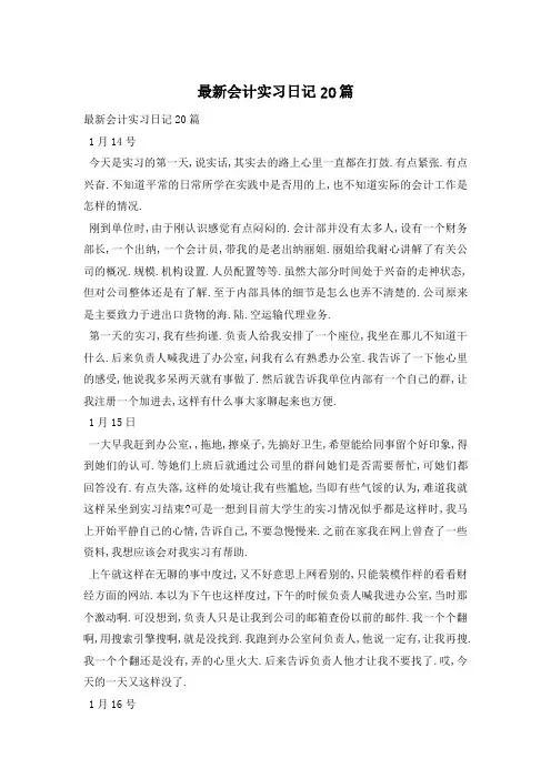 会计实习日记20篇 (2)