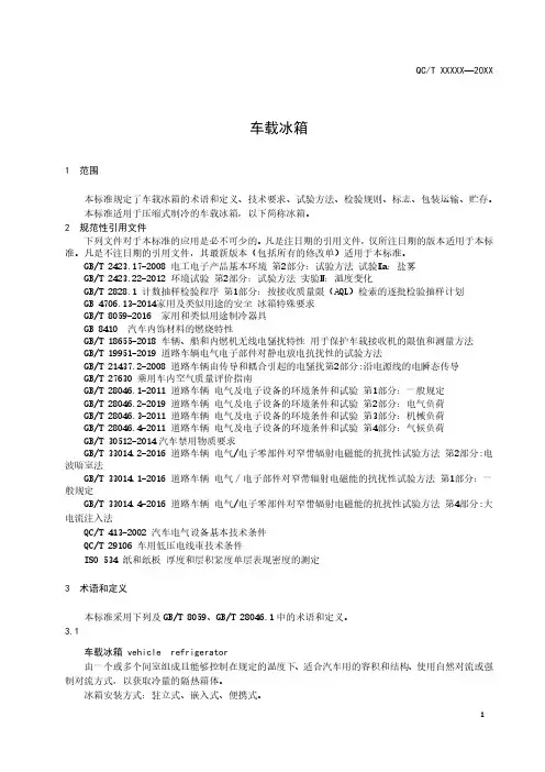 车载冰箱