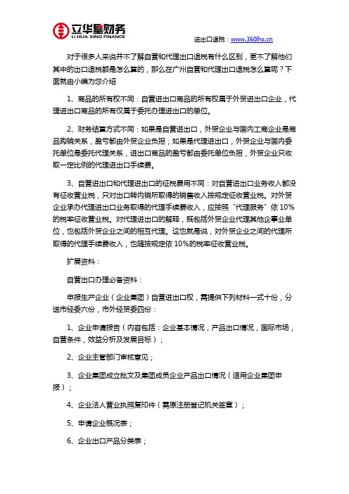 广州自营和代理出口退税怎么算