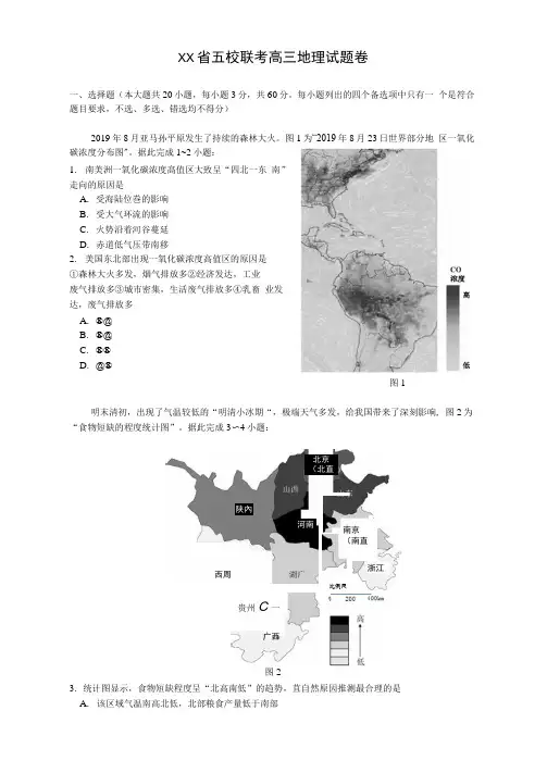 XX省五校联考高三地理试题卷(含答案)