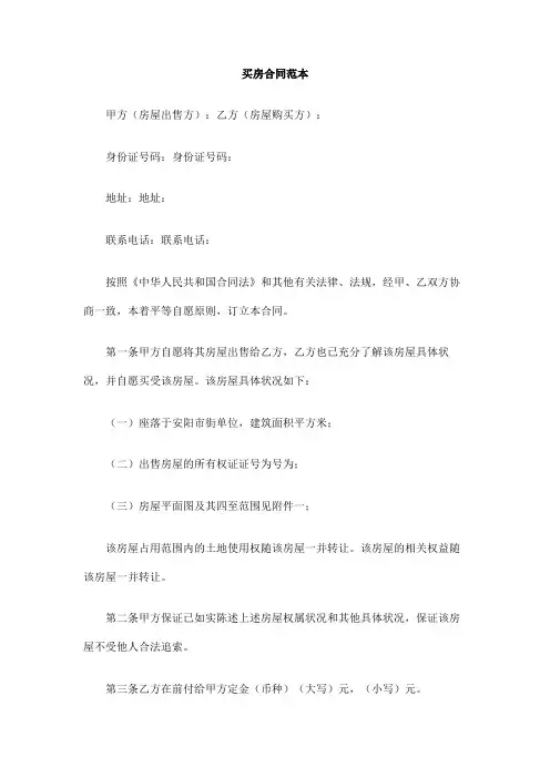 买房合同范本