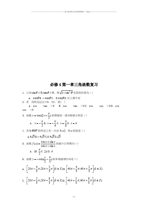 人教A版数学必修4 第一章 三角函数复习