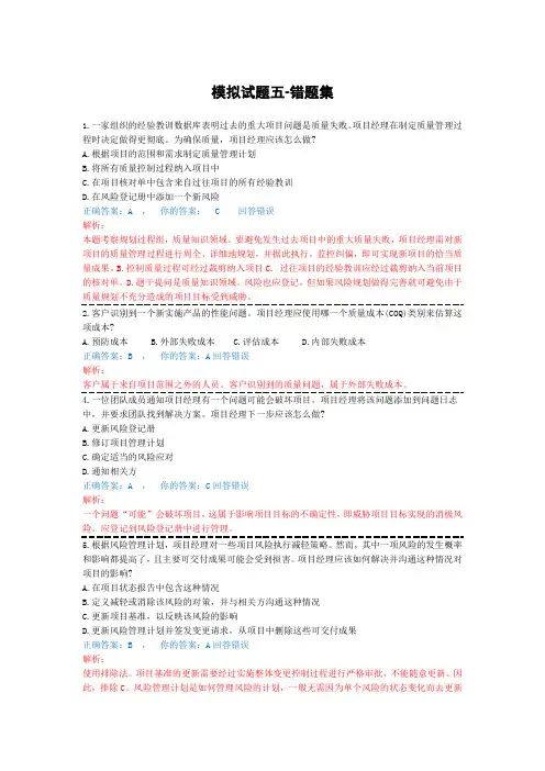 模拟试题五-错题集