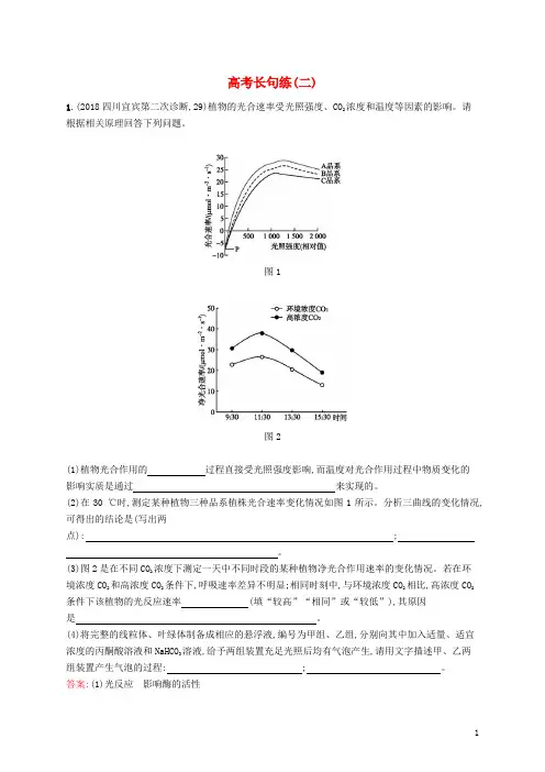 最新2019版高考生物二轮优选习题 高考长句练(二)