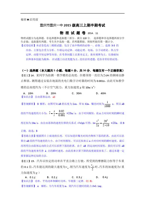 重庆市重庆一中2015届高三上学期期中考试物理试题2 Wo