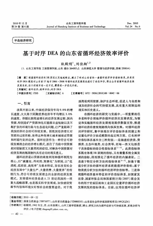 基于时序DEA的山东省循环经济效率评价