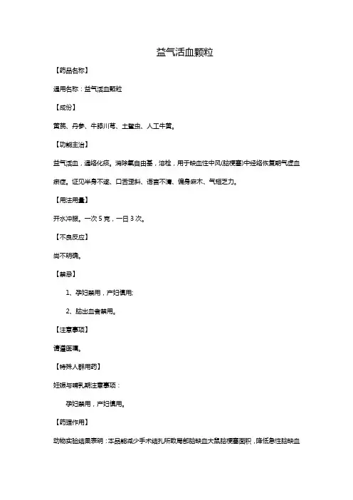益气活血颗粒