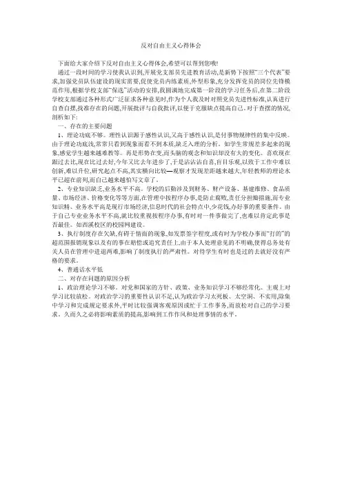反对自由主义心得体会 