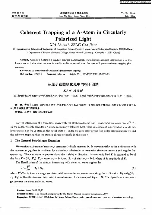Λ—原子在圆极化光中的相干囚禁